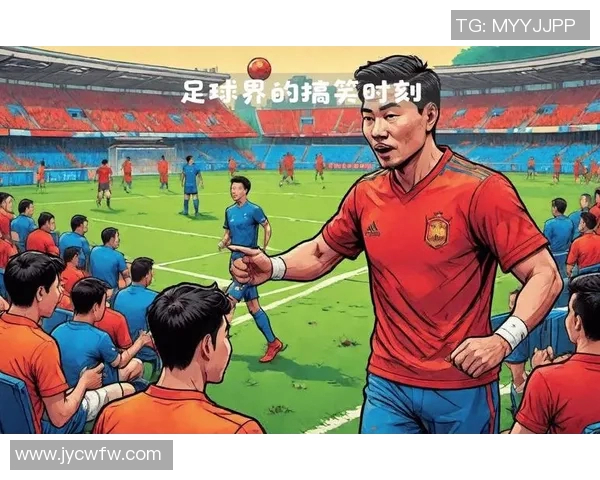 足球明星搞笑瞬间大盘点让你捧腹大笑的精彩时刻