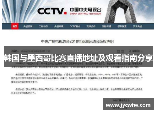 韩国与墨西哥比赛直播地址及观看指南分享