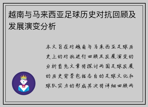 越南与马来西亚足球历史对抗回顾及发展演变分析